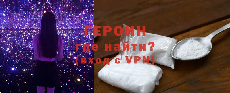 ГЕРОИН VHQ  Каменногорск 